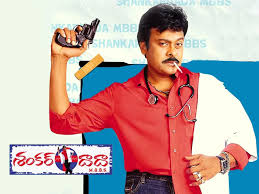 SHANKAR DADA MBBS Poster