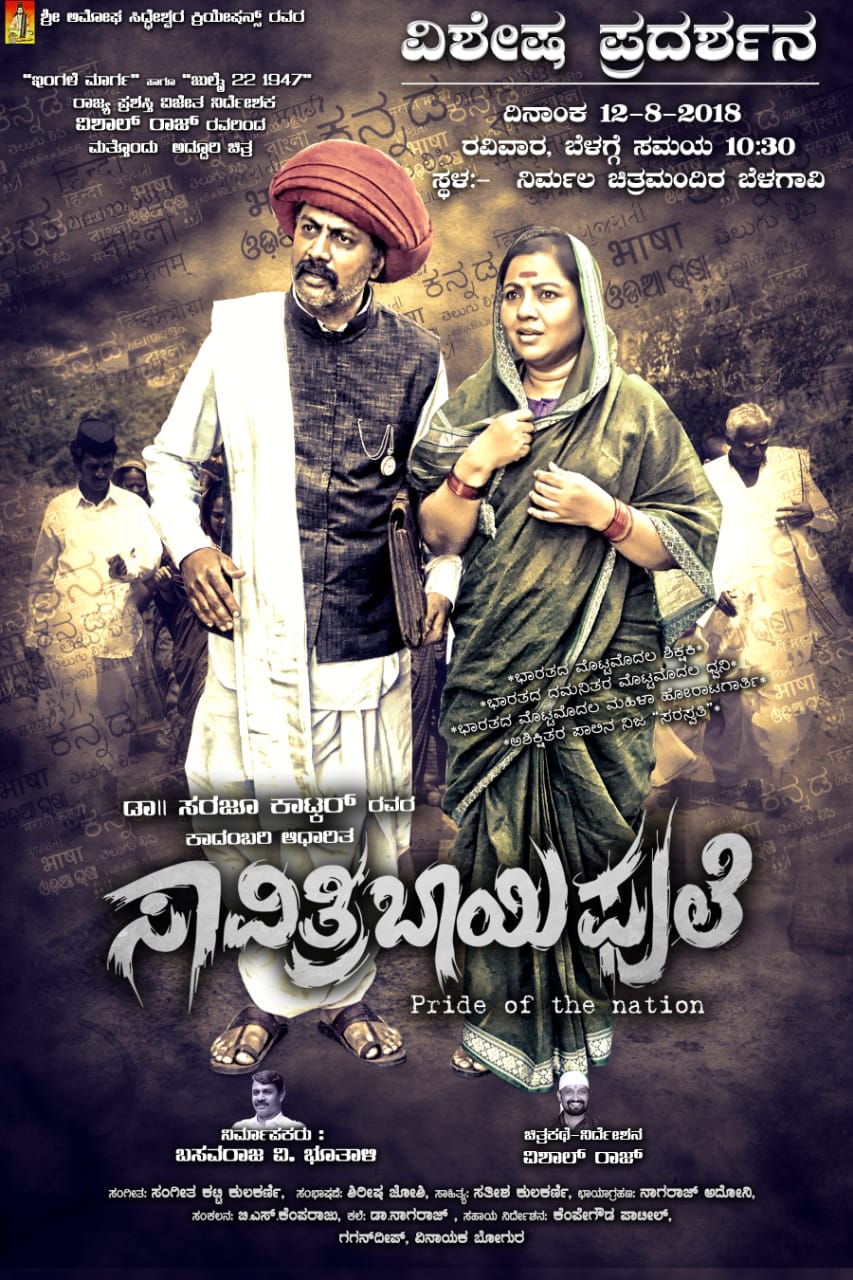 SAVITRIBAI PHULE Poster