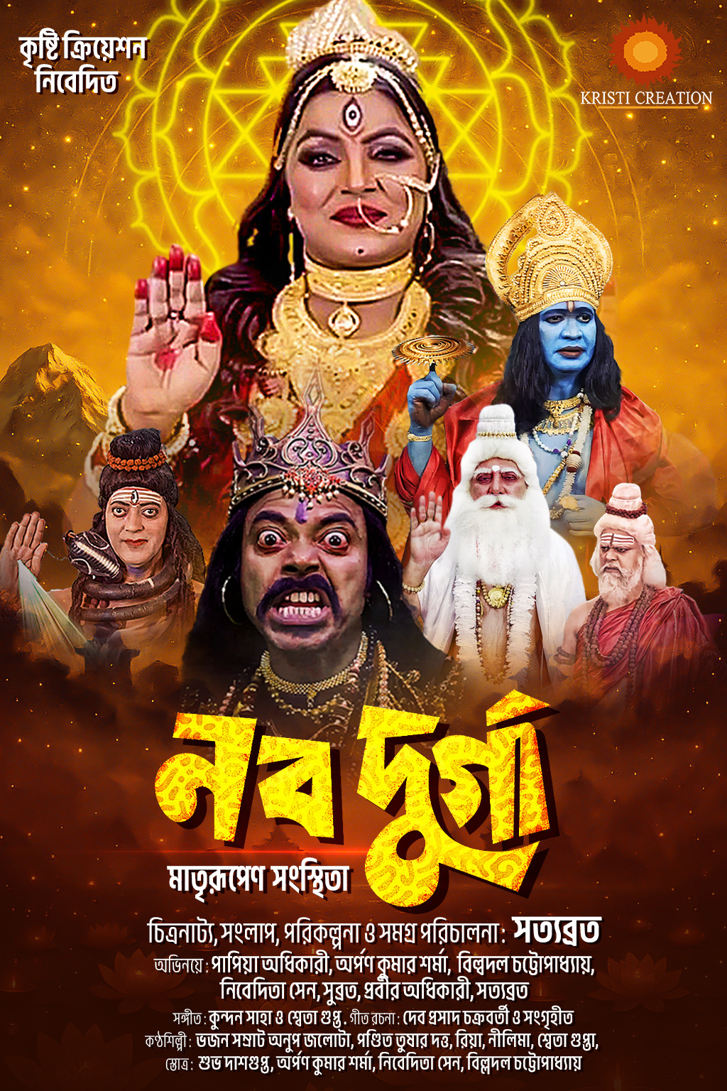 NAVADURGA MATRIRUPEN SANGASTHITA Poster