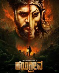 HAYAGRIVVA (KANNADA) Poster