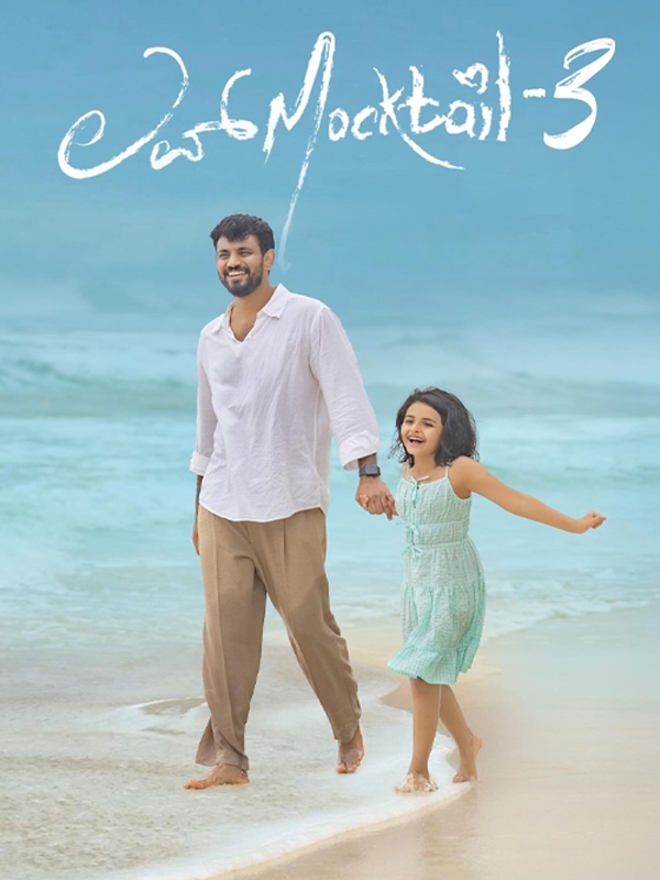 LOVE MOCKTAIL (KANNADA) Poster