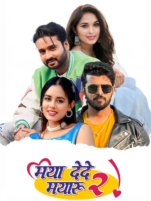 MAYA DEDE MAYARU 2 Poster