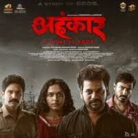 AHANKAR Poster