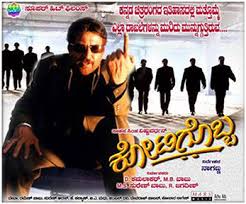 KOTIGOBBA(KANNADA) RE-RELEASE Poster