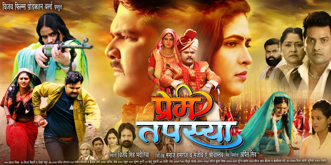 PREM TAPASYA Poster