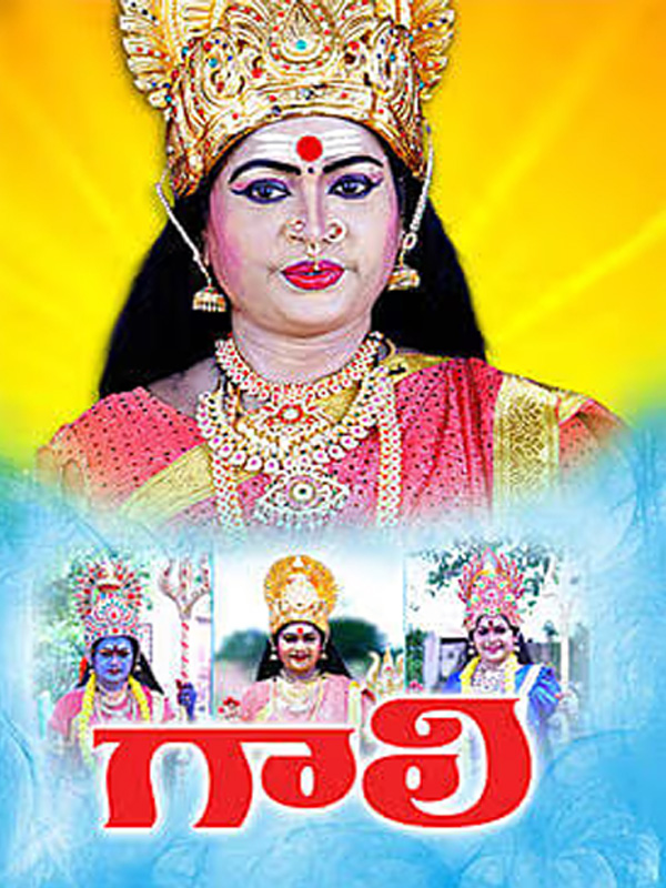 GAALI (TELUGU) Poster