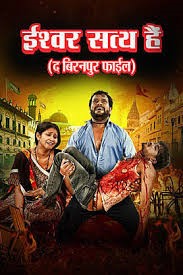 ISHWAR SATYA HAI Poster