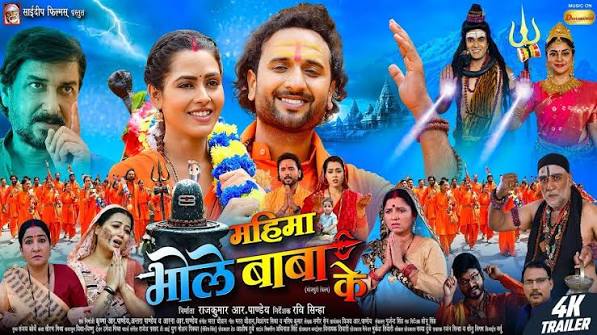 MAHIMA BHOLE BABA KE Poster