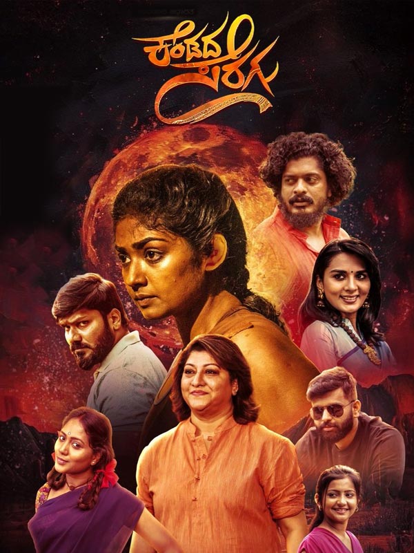 KENDADA SERAGU (KANNADA) Poster