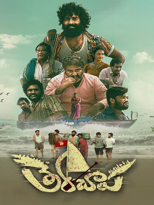 THERACHAAPA (TELUGU) Poster