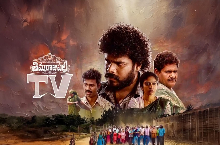 THIMMARAJUPALLI TV (TELUGU) Poster
