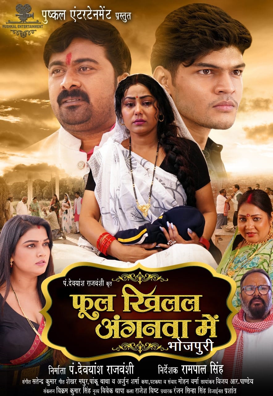 PHOOL KHILE ANGANVA MEIN Poster