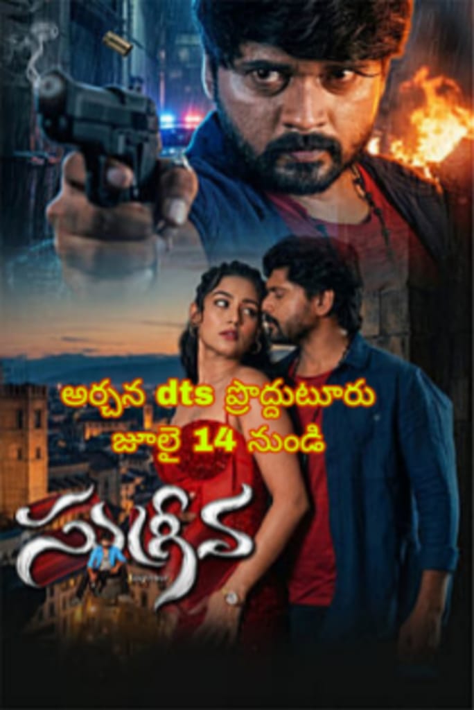 SUGRIVA (TELUGU) Poster