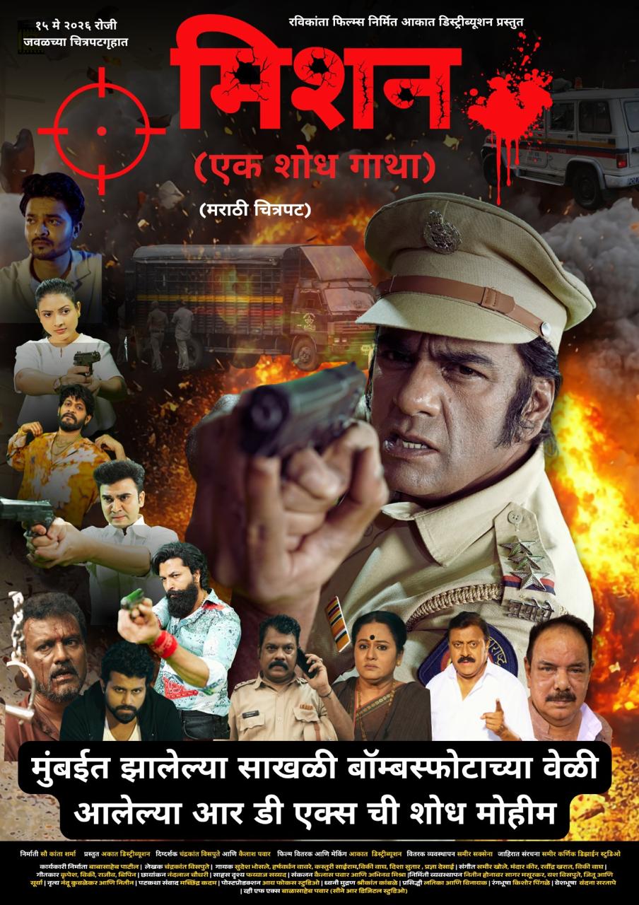 MISSION (MARATHI) Poster