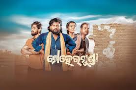 MEHERMUNDA Poster
