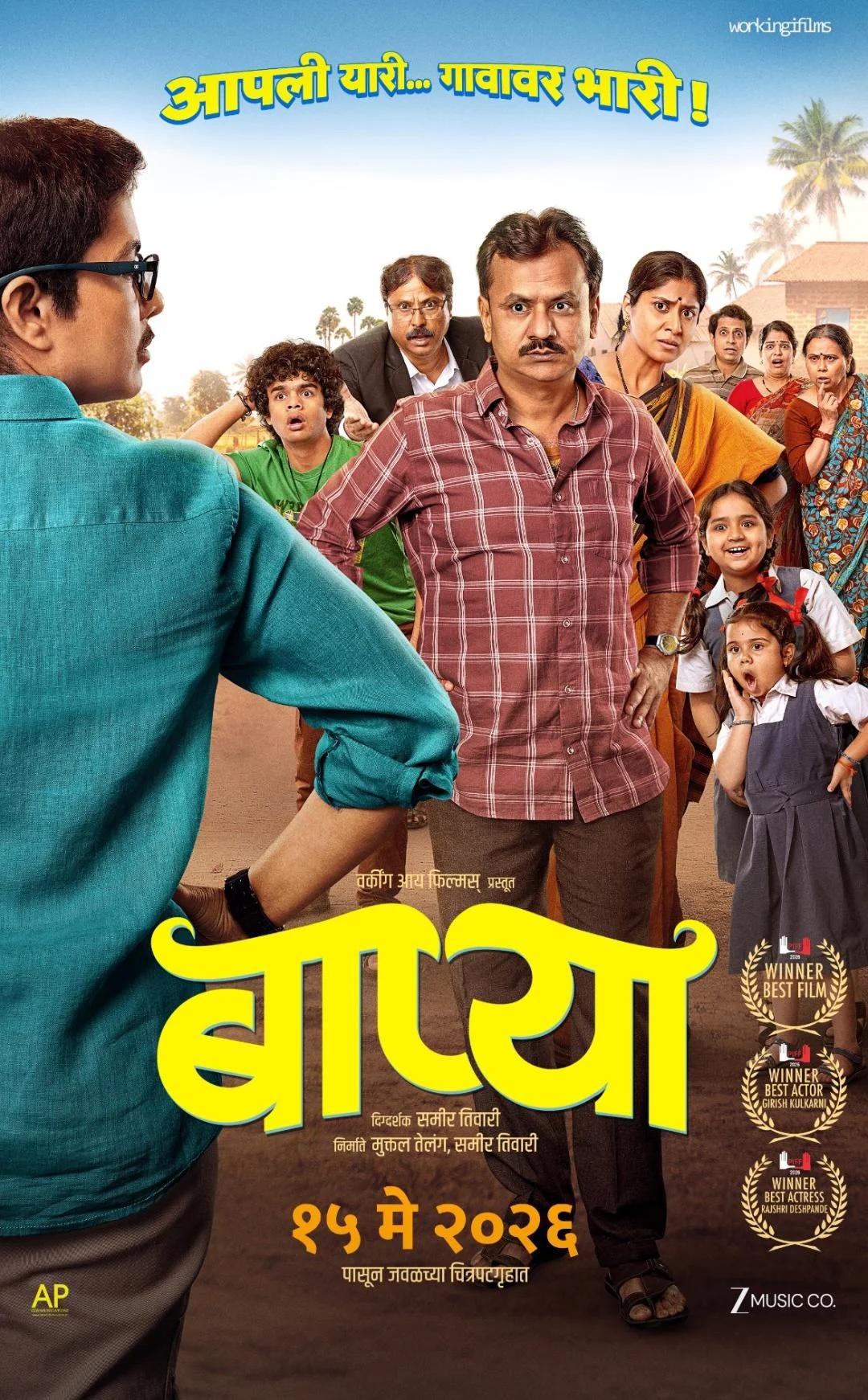 BAAPYA (MARATHI) Poster