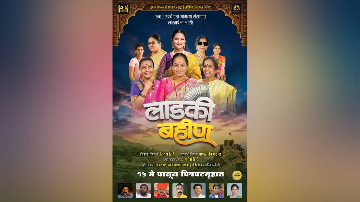 LADKI BAHIN (MARATHI) Poster