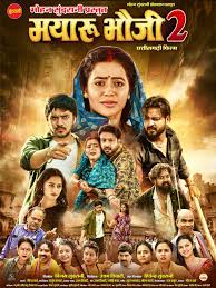 MAYARU BHAUJI 2 Poster