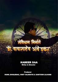 SANVIDHAN NIRMATE DR.BABASAHEB AMBEDKAR Poster