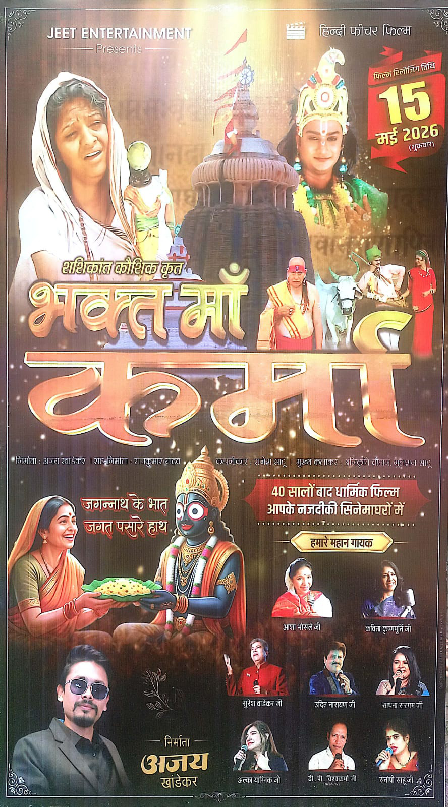 BHAKT MAA KARMA Poster