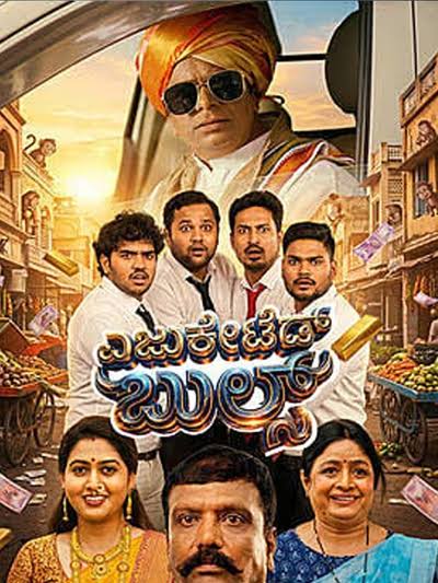 EDUCATED BULLS (KANNADA) Poster
