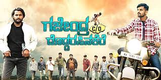 GAJENDRA C/O DODDARASINAKERE (KANNADA) Poster