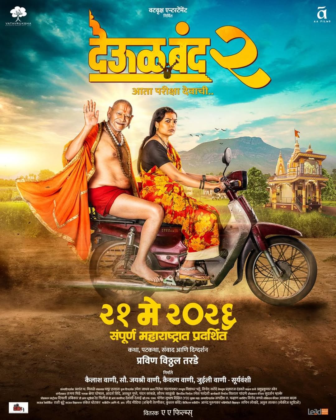 DEOOL BAND 2 Poster
