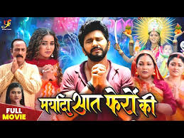 MARYADA SAAT FERON KI Poster
