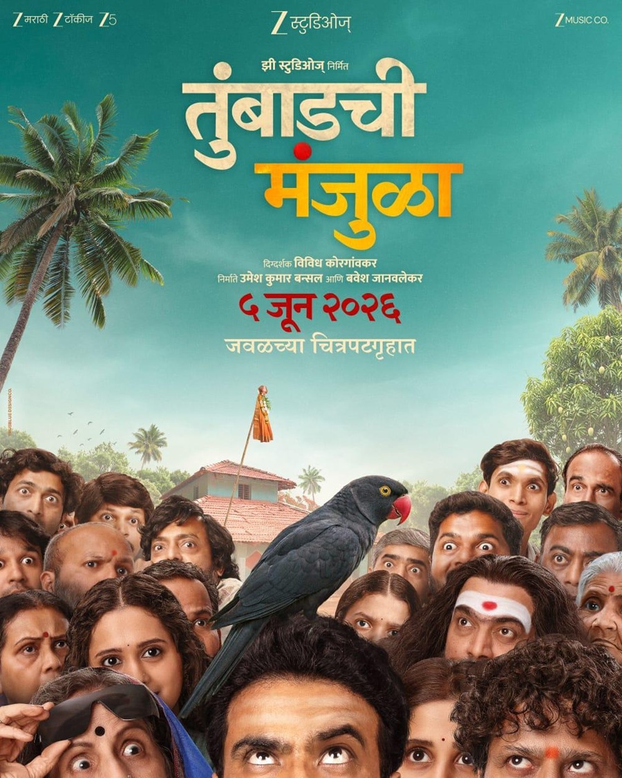 TUMBADCHI MANJULA (MARATHI) Poster