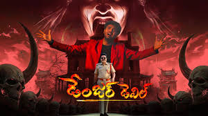 DANGER DEVIL (TELUGU) Poster