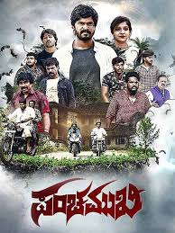 PANCHAMUKHI (KANNADA) Poster