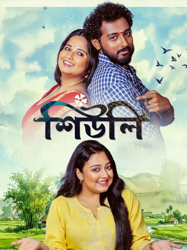 SHIULI Poster