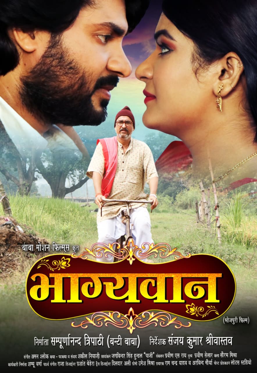 BHAGYAWAAN (Bhojpuri) Poster