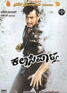 KALASIPALYA (KANNADA) Poster