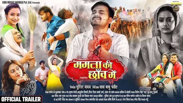 MAMTA KI CHHANV MEIN (BHOJPURI) Poster