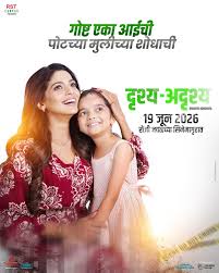 DRUSHYA ADRUSHYA Poster
