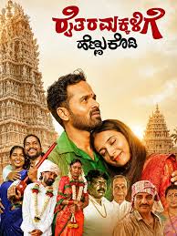RAITHARA MAKKALIGE HENNU KODI (KANNADA) Poster