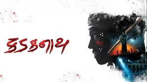 KADAKNATH ( GUJ ) Poster