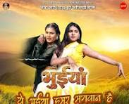 BHUIYAN (CHHATTISGARHI) Poster