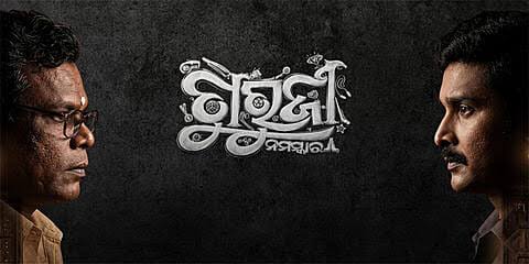 GURUJI NAMASKAR (ODIA) Poster