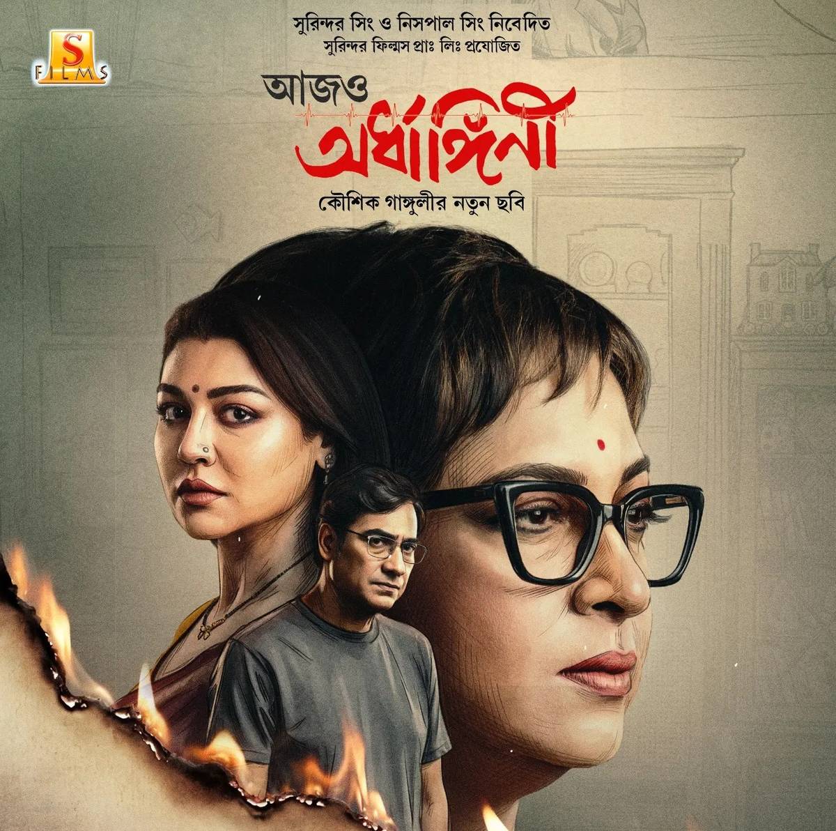 AAJO ARDHANGINI Poster