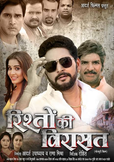 RISHTON KI VIRASAT (BHOJPURI) Poster