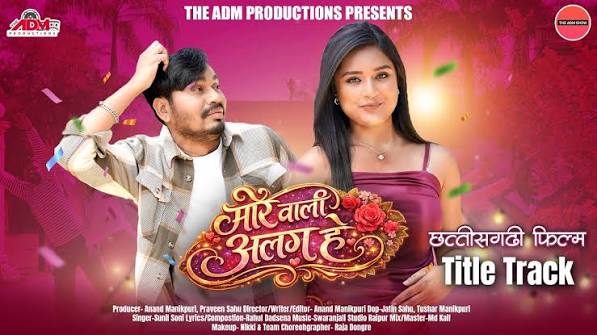 MOR WALI ALAG HE (CHHATTISGARHI) Poster