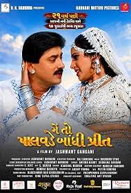 MAIN TO PALAVADE BANDHI PREET (GUJ) Poster