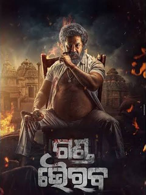 GANDA VAIRABA ( ODIA ) Poster