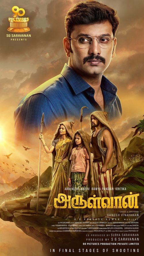 ARULVAAN (TAMIL) Poster