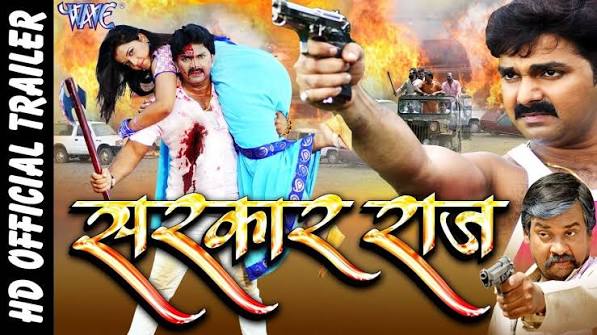 SARKAR RAJ (BHOJPURI) Poster