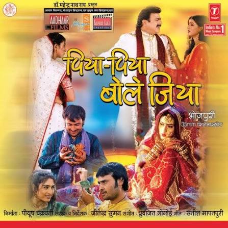 PIYA PIYA BOLE JIYA (BHOJPURI) Poster