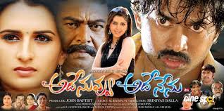 ADHE NEEVU ADHE NENU (TELUGU) Poster