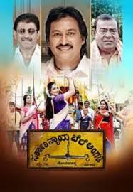 SARKARI NYAYA BELE ANGADI (KANNADA) Poster